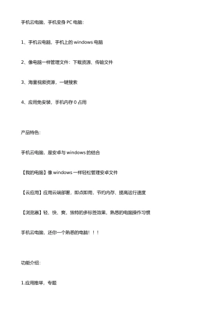 手机云电脑-手机变电脑