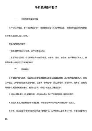手机使用基本礼仪