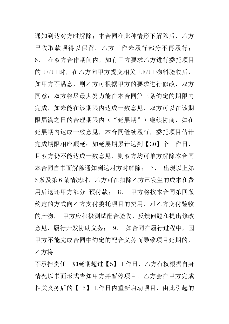 手机app技术开发合同模板_第3页