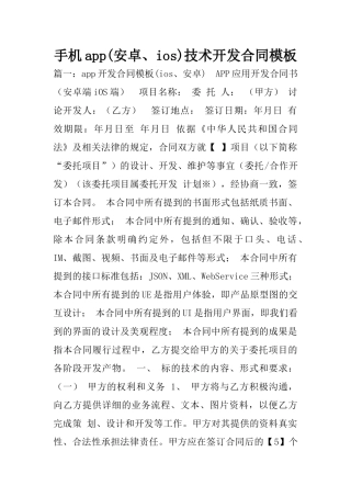 手机app技术开发合同模板