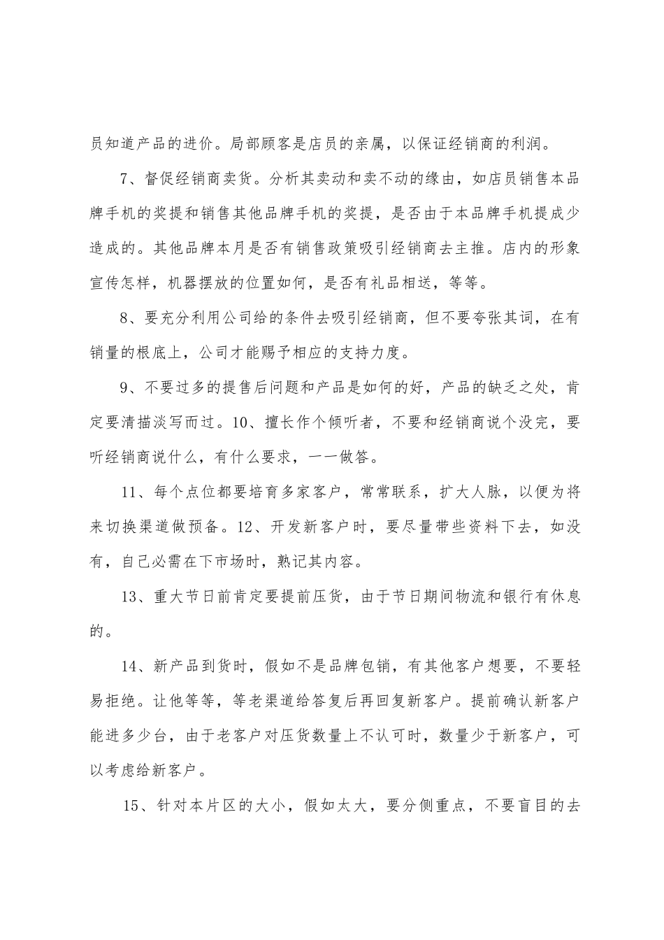 手机业务员工作总结_第2页