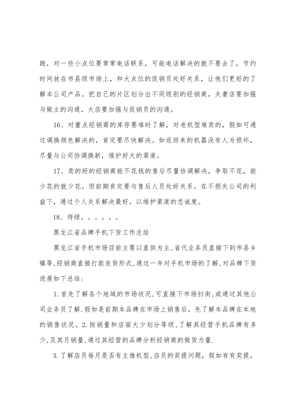 手机业务员工作总结_第3页