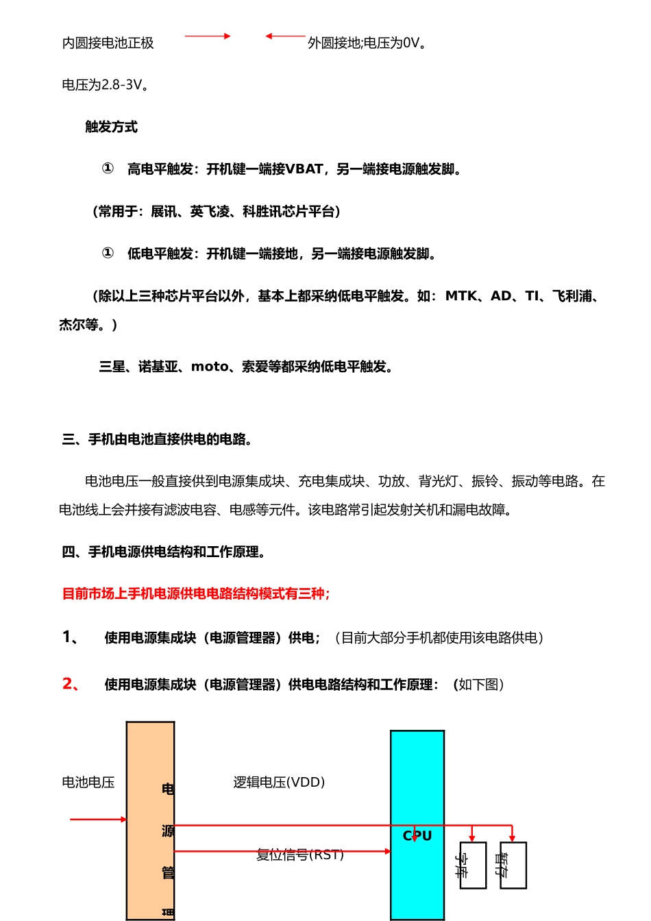 手机供电电路与工作原理82573_第2页