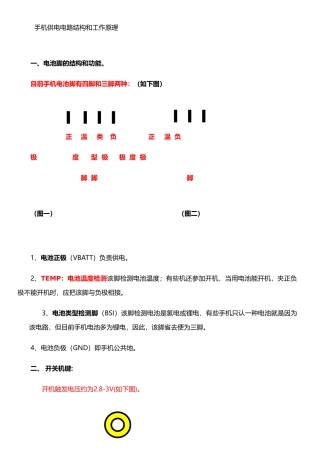 手机供电电路与工作原理82573