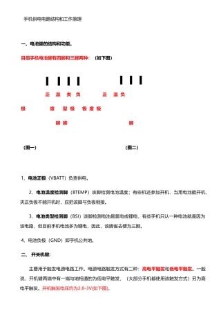手机供电电路与工作原理