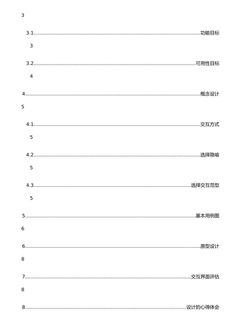 手机便签的设计与实现1_第3页