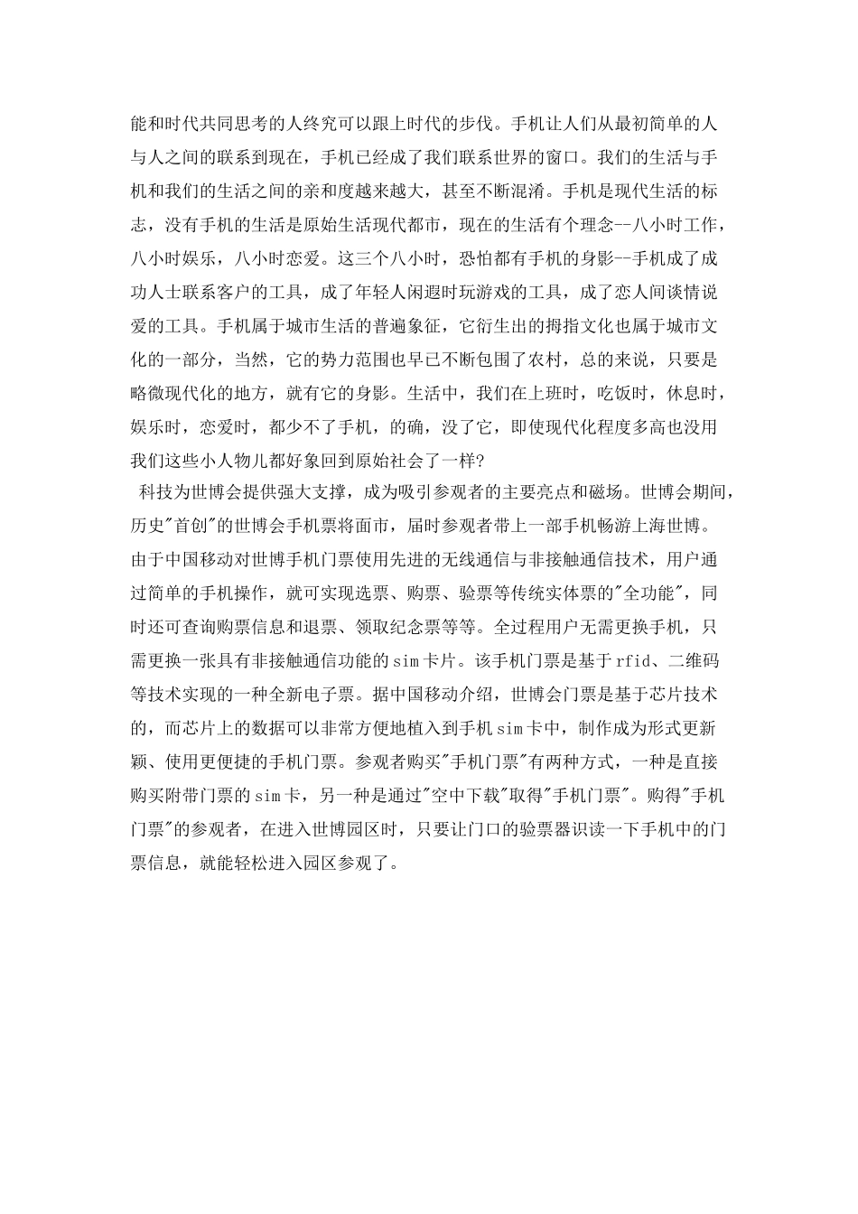 手机公司总经理演竞聘讲稿_第2页