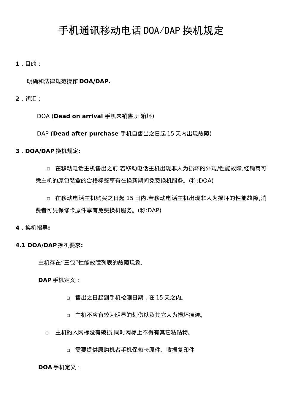 手机售后流程明细_第1页