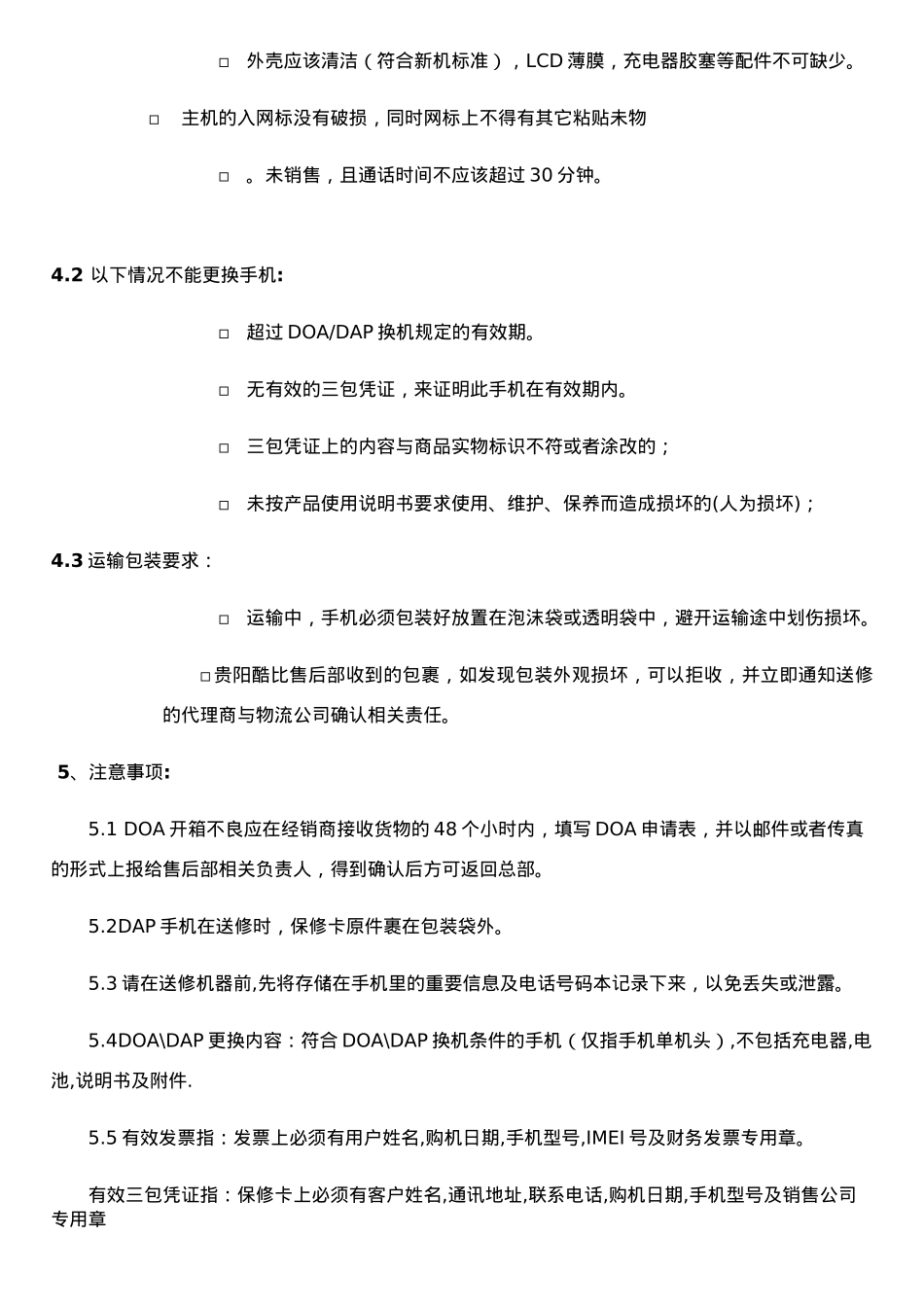 手机售后流程明细_第2页