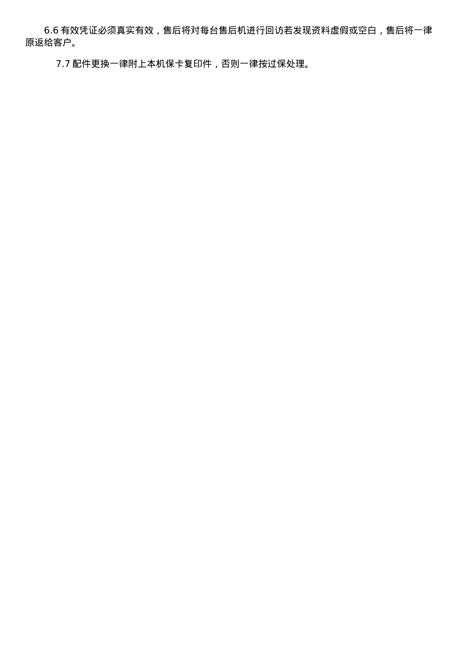 手机售后流程明细_第3页