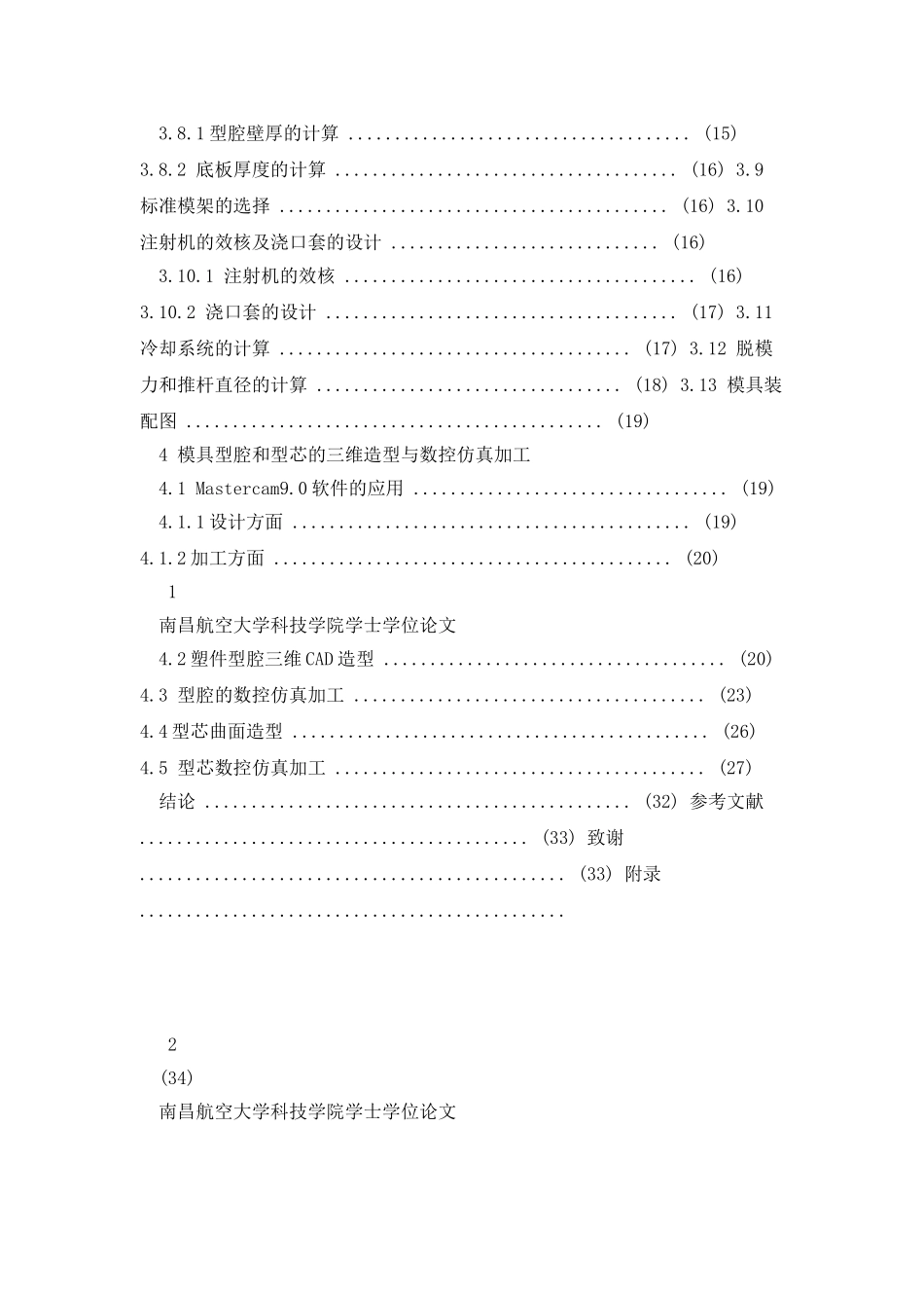 手机外壳注塑模设计及数控加工仿真_第2页