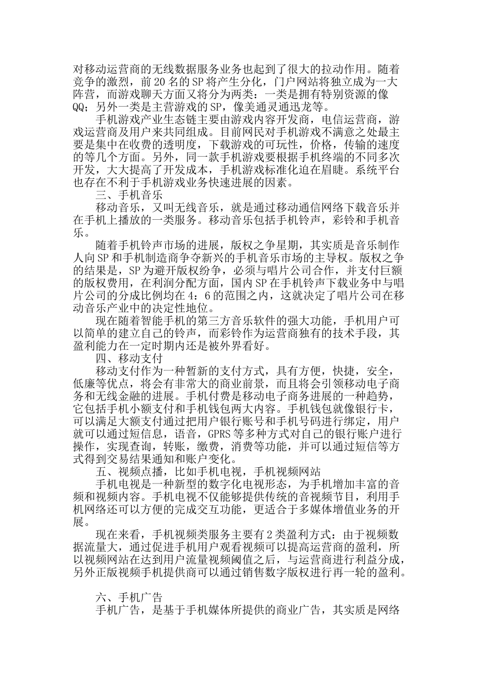 手机媒体经营策略刍议_第2页