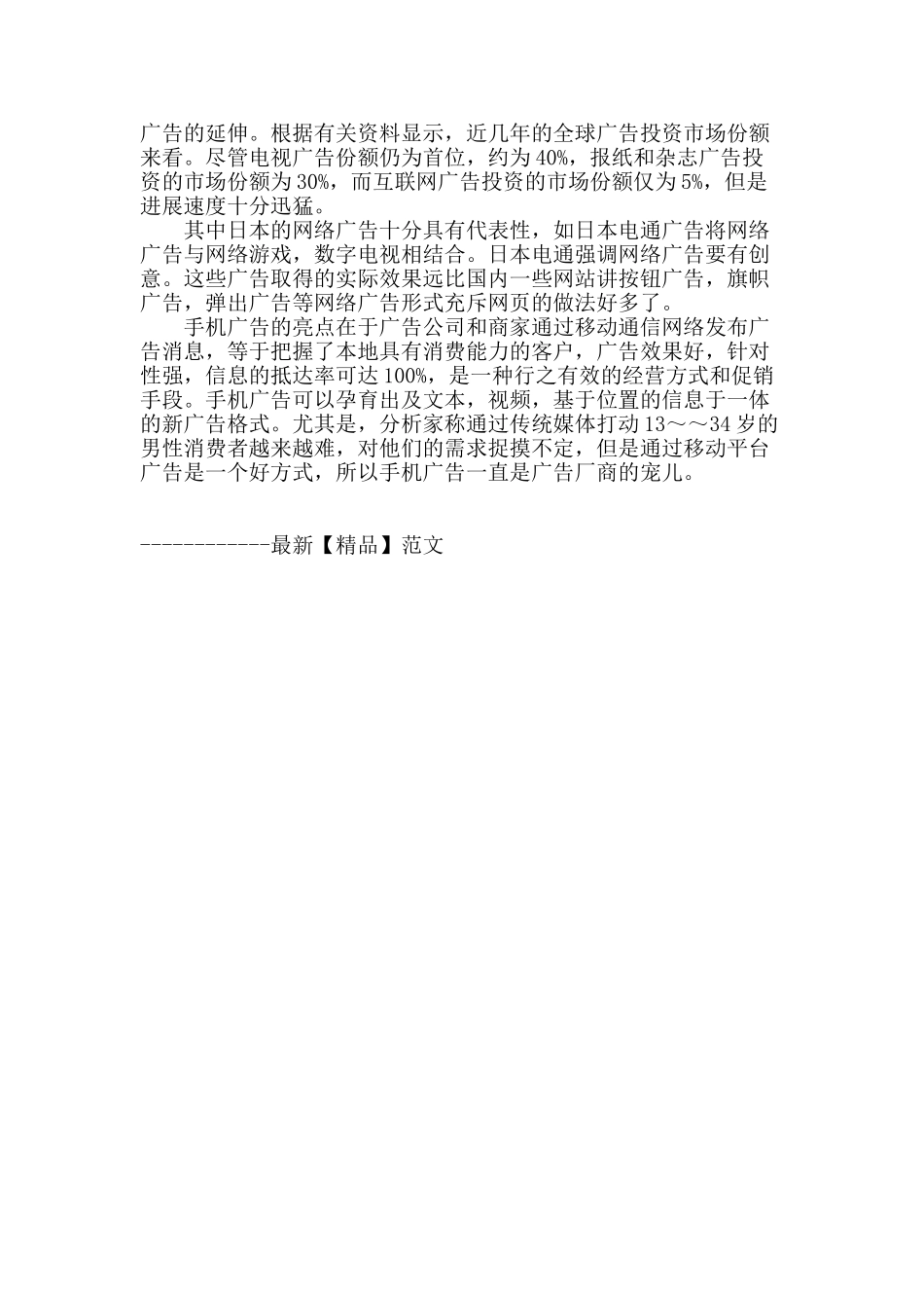 手机媒体经营策略刍议_第3页