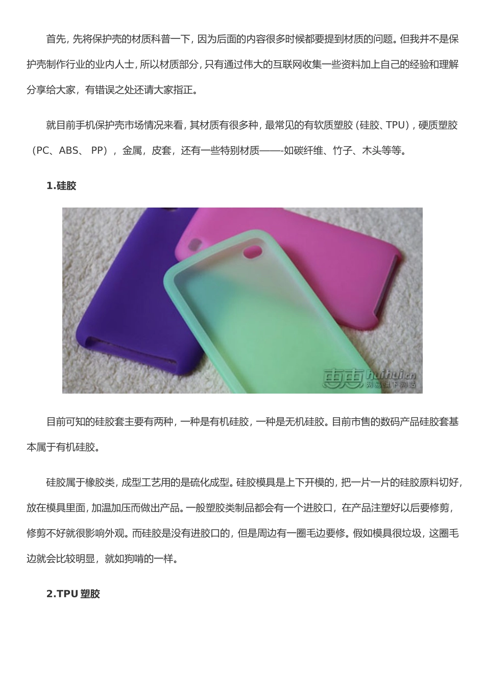 手机壳类型和品牌_第2页