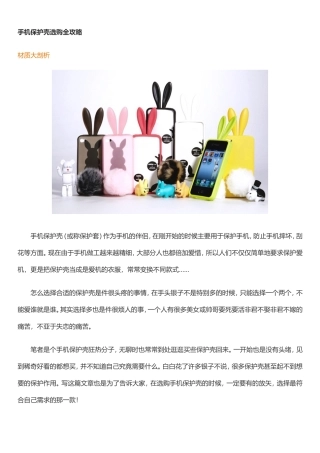 手机壳类型和品牌