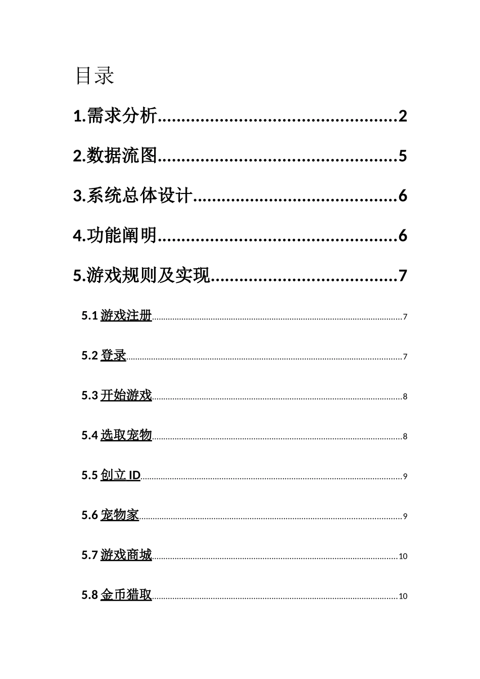 手机宠物软件设计报告样本_第3页