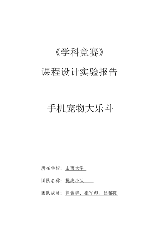 手机宠物软件设计报告样本