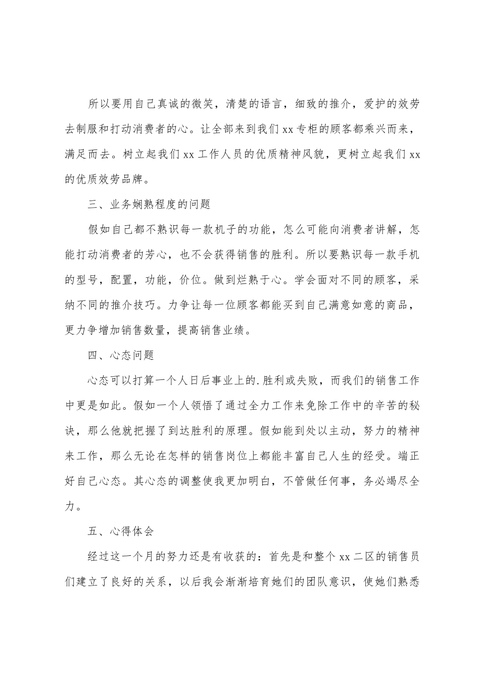 手机店销售员工年终工作总结_第2页
