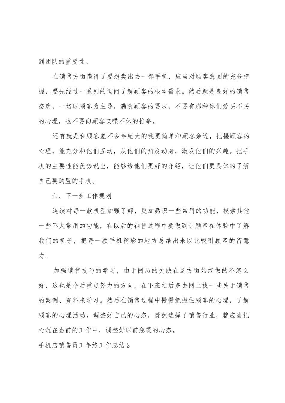 手机店销售员工年终工作总结_第3页