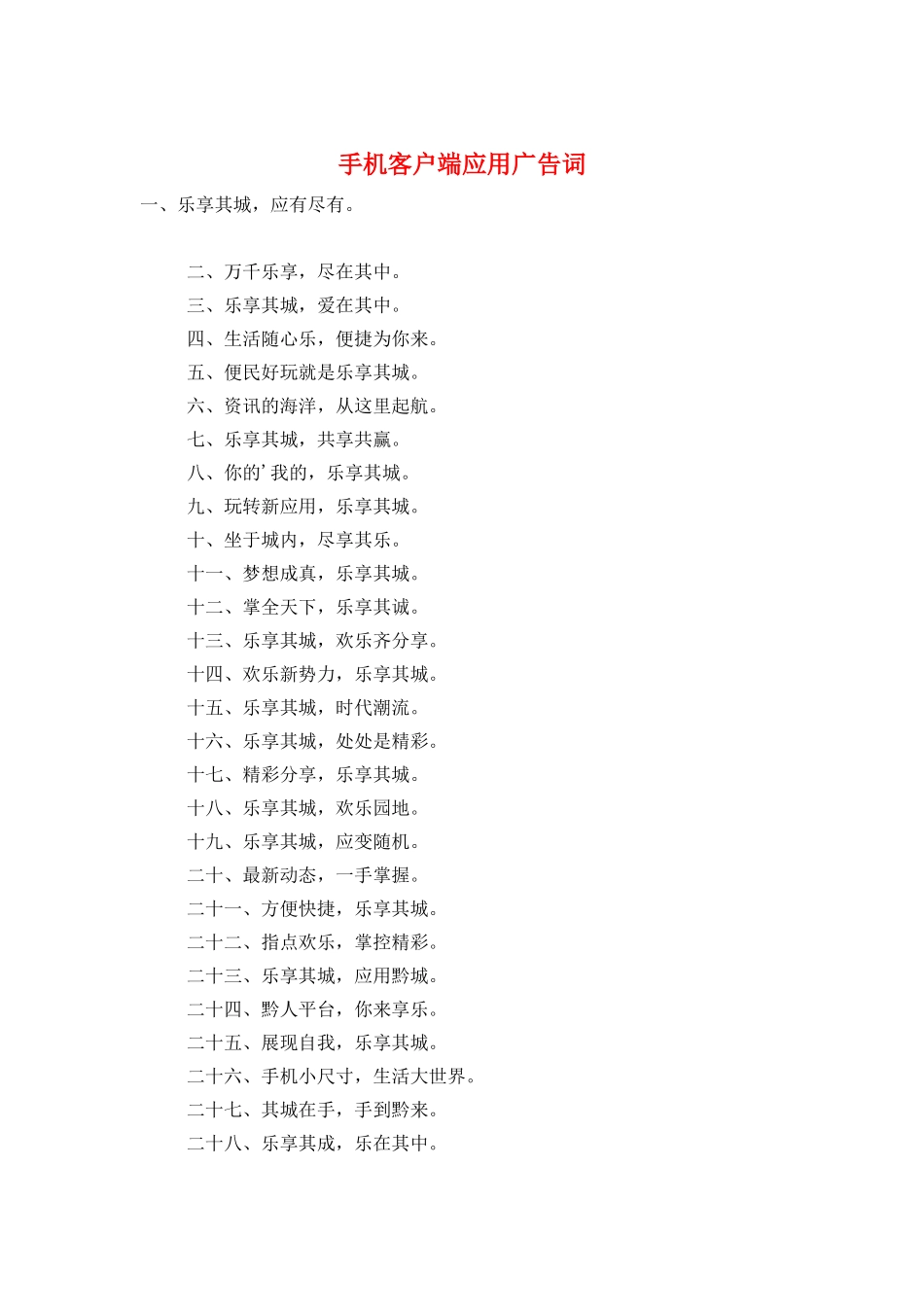 手机客户端应用广告词_第1页