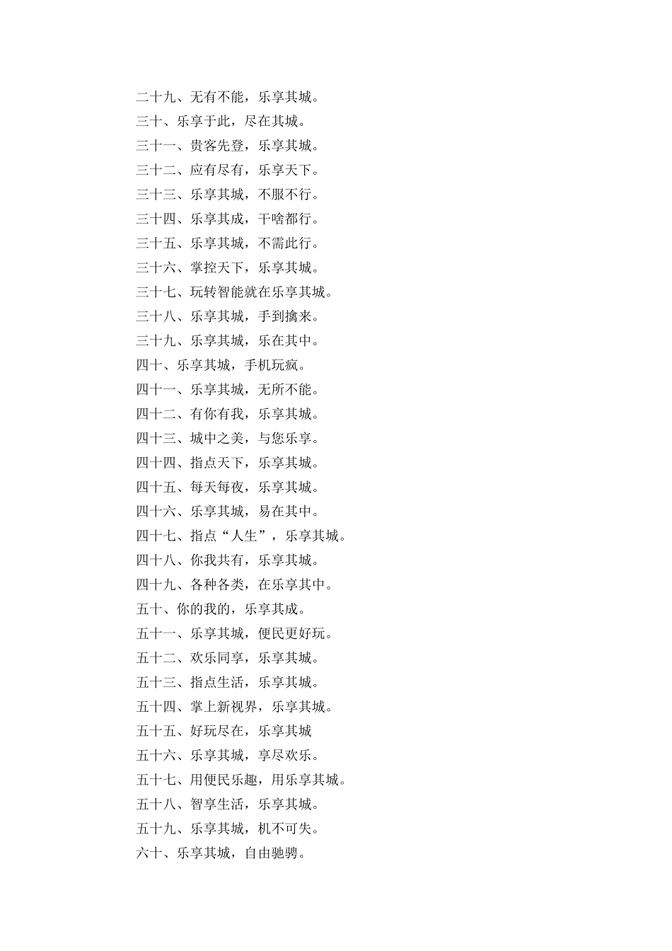 手机客户端应用广告词_第2页