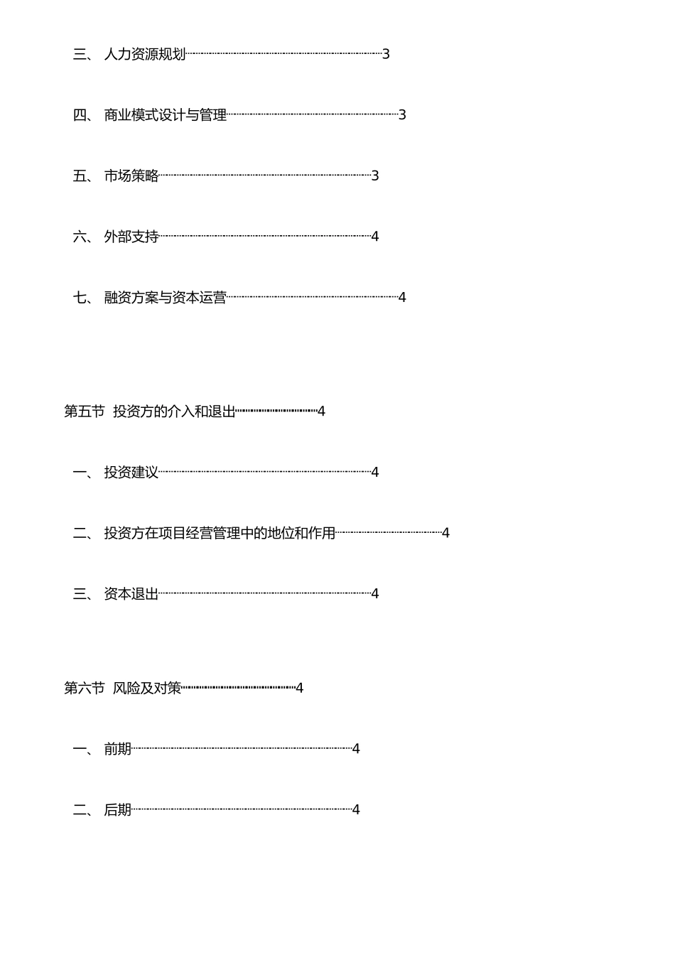 手机店共建创业策划书_第3页