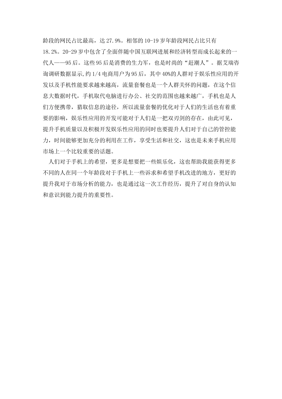 手机市场调研毕业设计_第2页