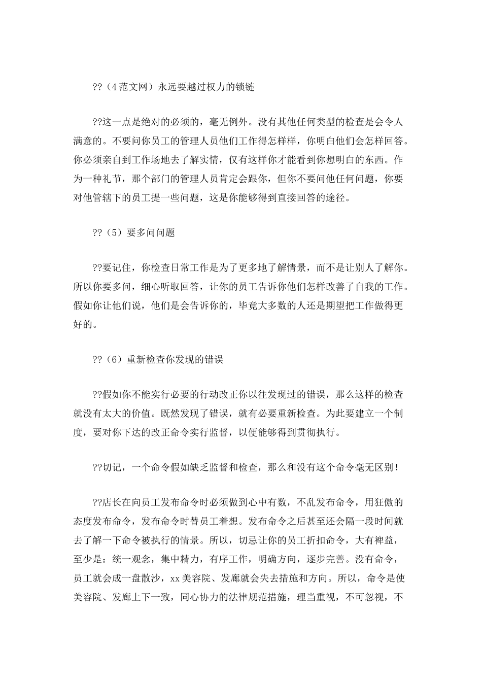 手机店长工作计划1200字_第2页