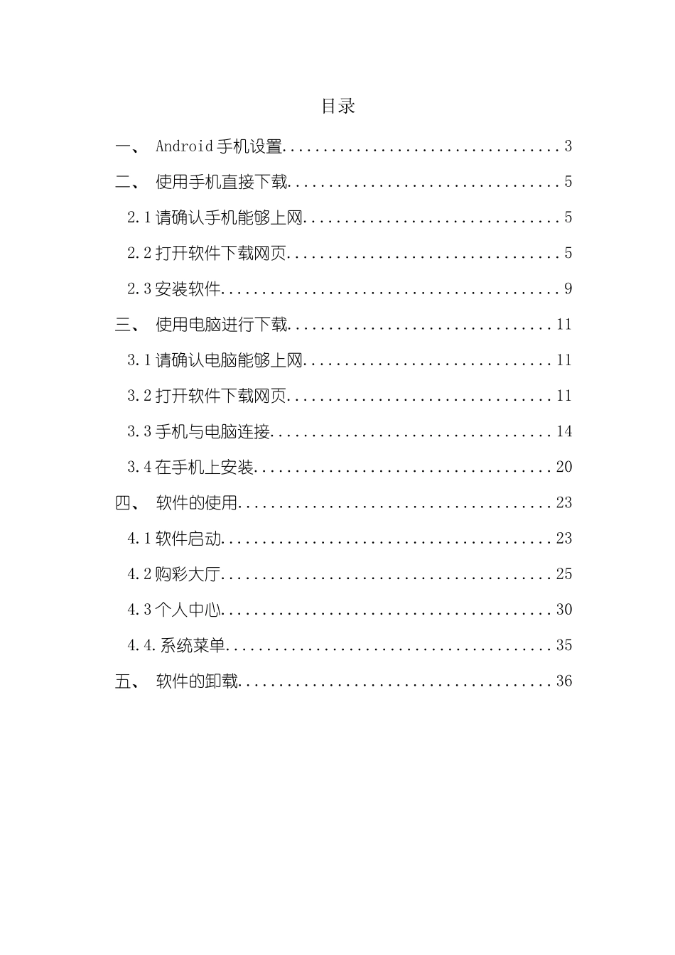 手机投注客户端软件用户说明手册模板_第3页