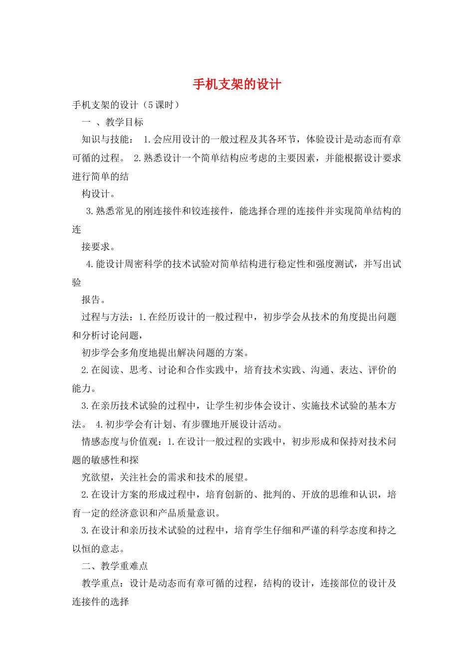 手机支架的设计_第1页