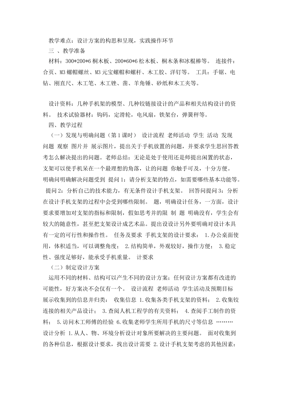 手机支架的设计_第2页