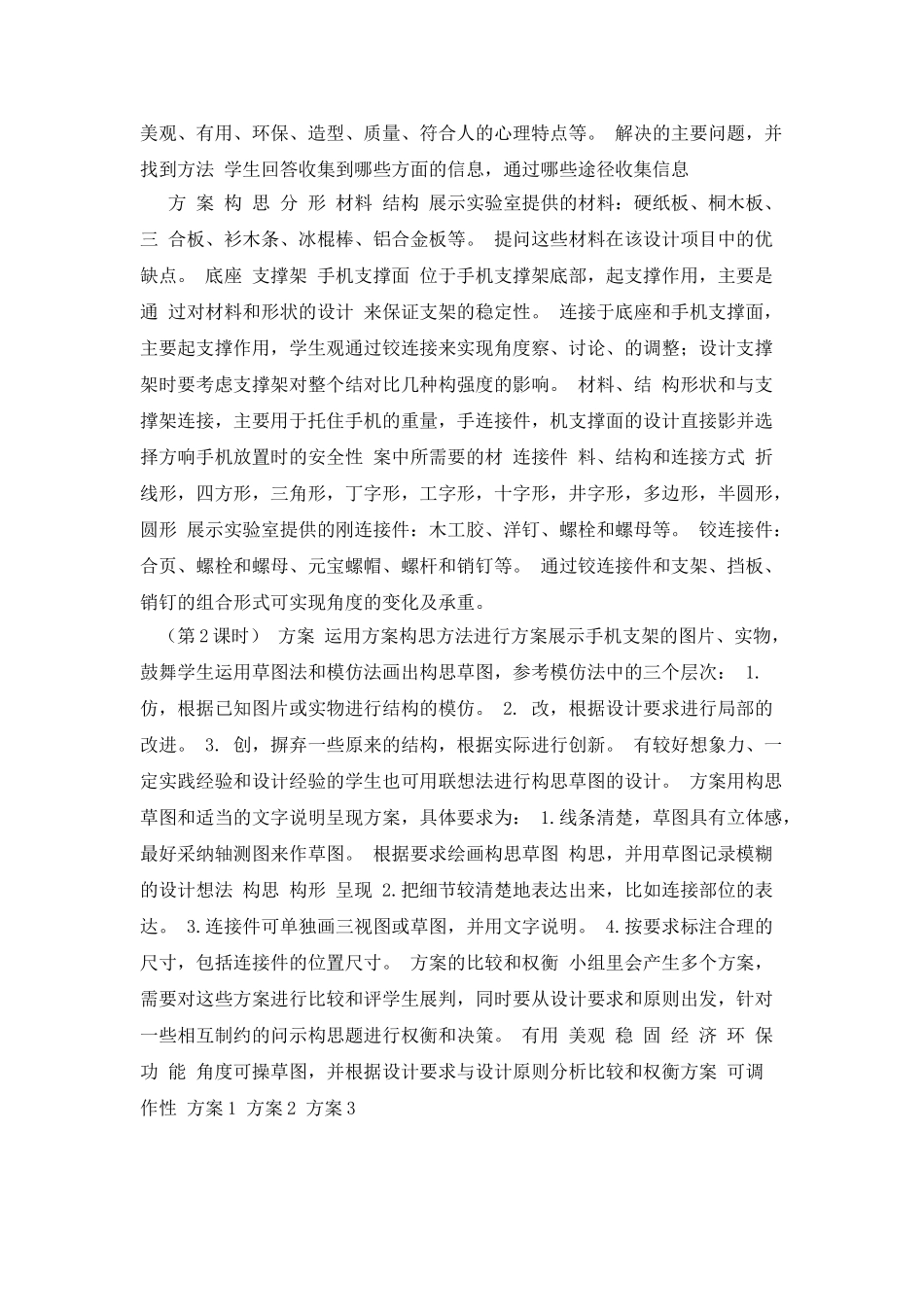 手机支架的设计_第3页