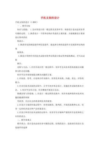 手机支架的设计