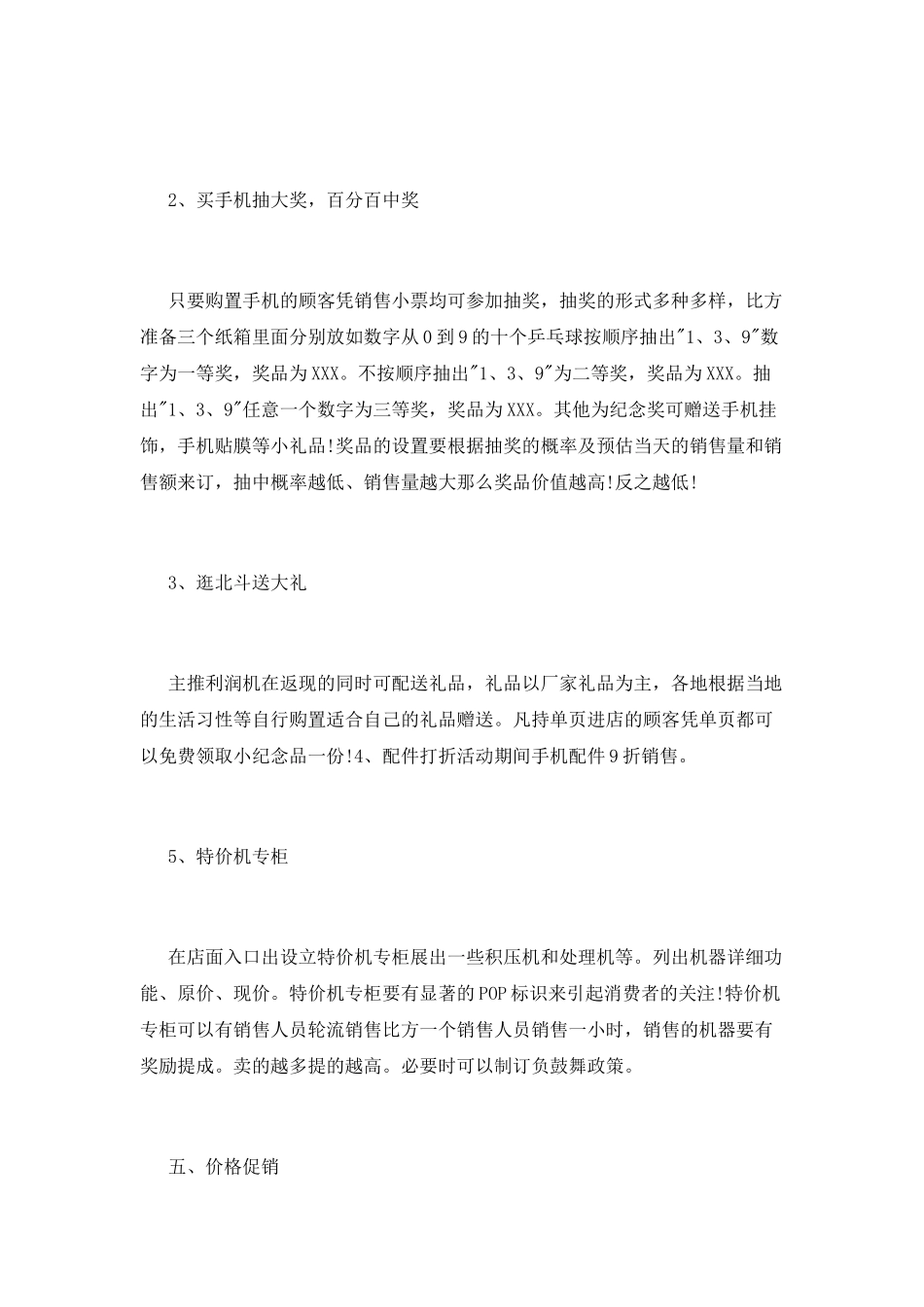 手机店铺促销策划书_第2页