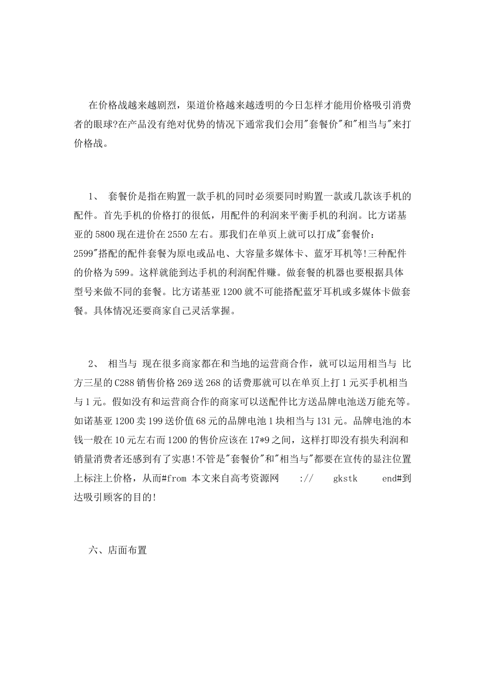 手机店铺促销策划书_第3页