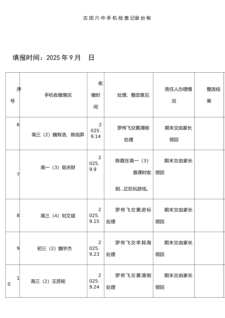 手机检查记录台帐_第2页