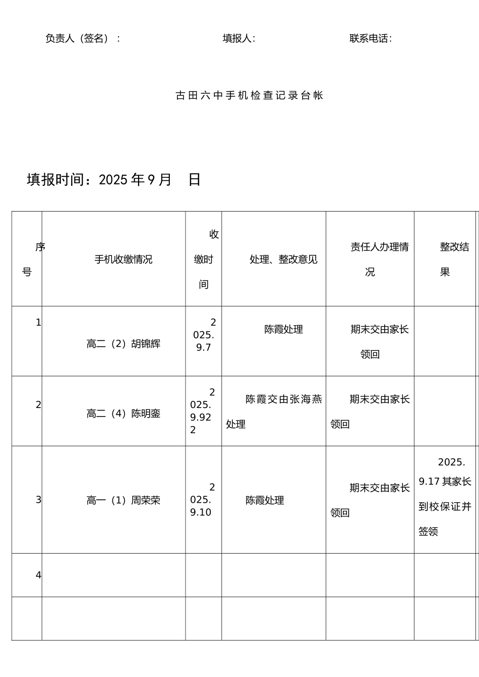 手机检查记录台帐_第3页