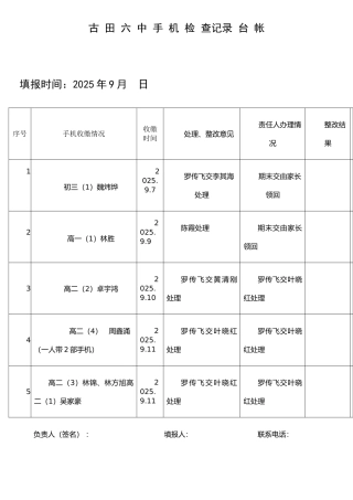 手机检查记录台帐