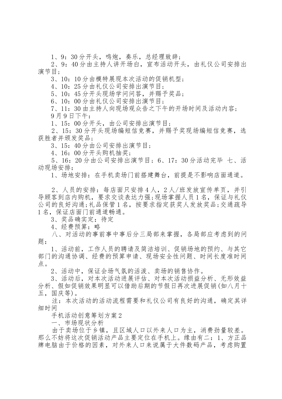 手机活动创意策划方案篇_第2页