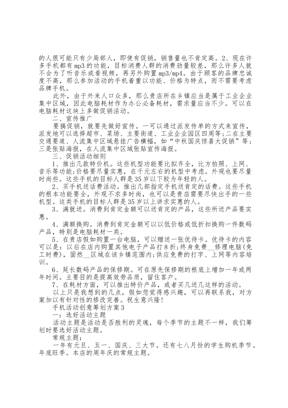 手机活动创意策划方案篇_第3页