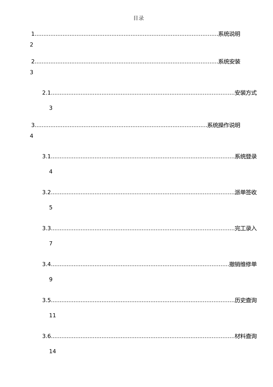 手机派单系统-业务指导手册_第2页