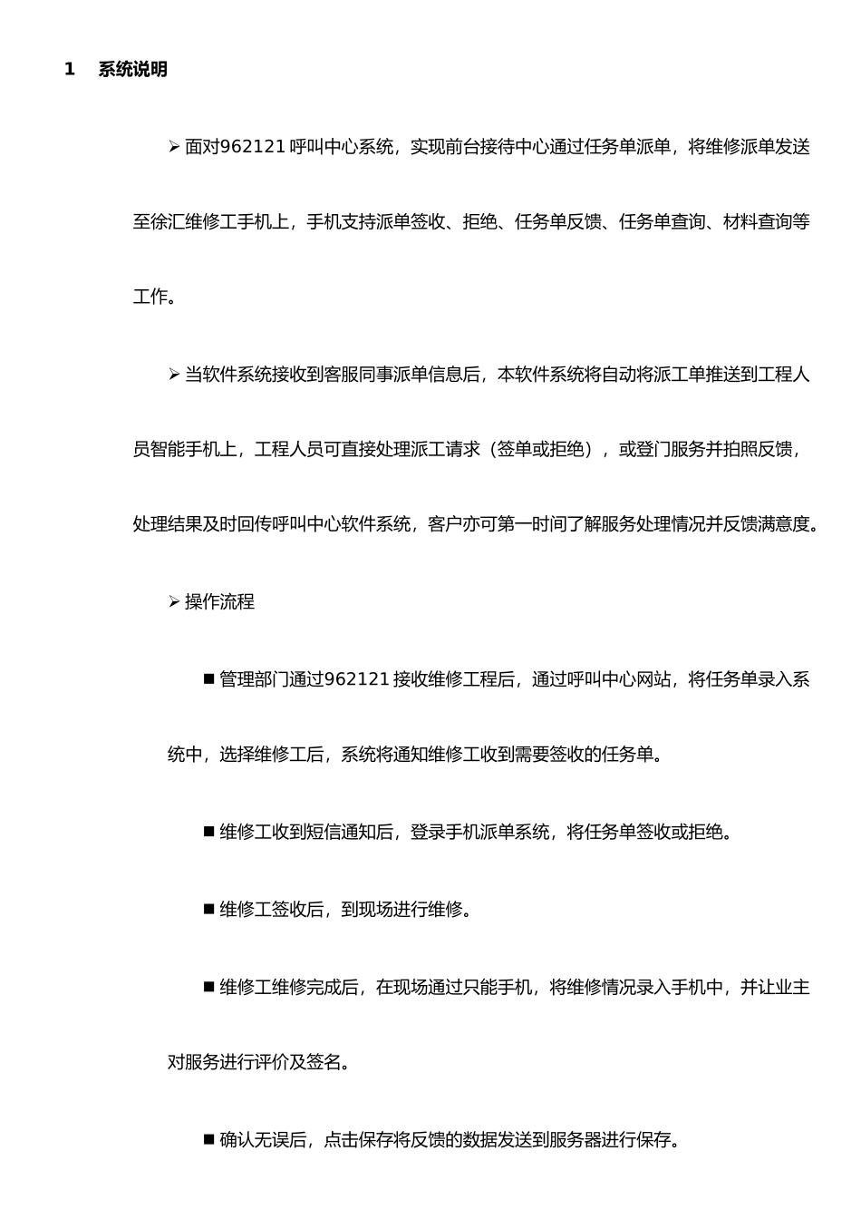 手机派单系统-业务指导手册_第3页