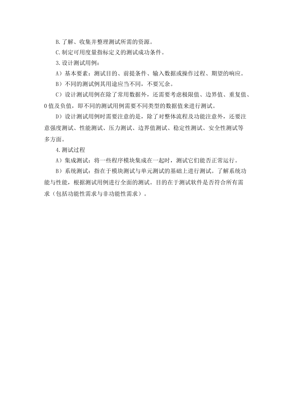 手机测试人员个人工作总结_第2页