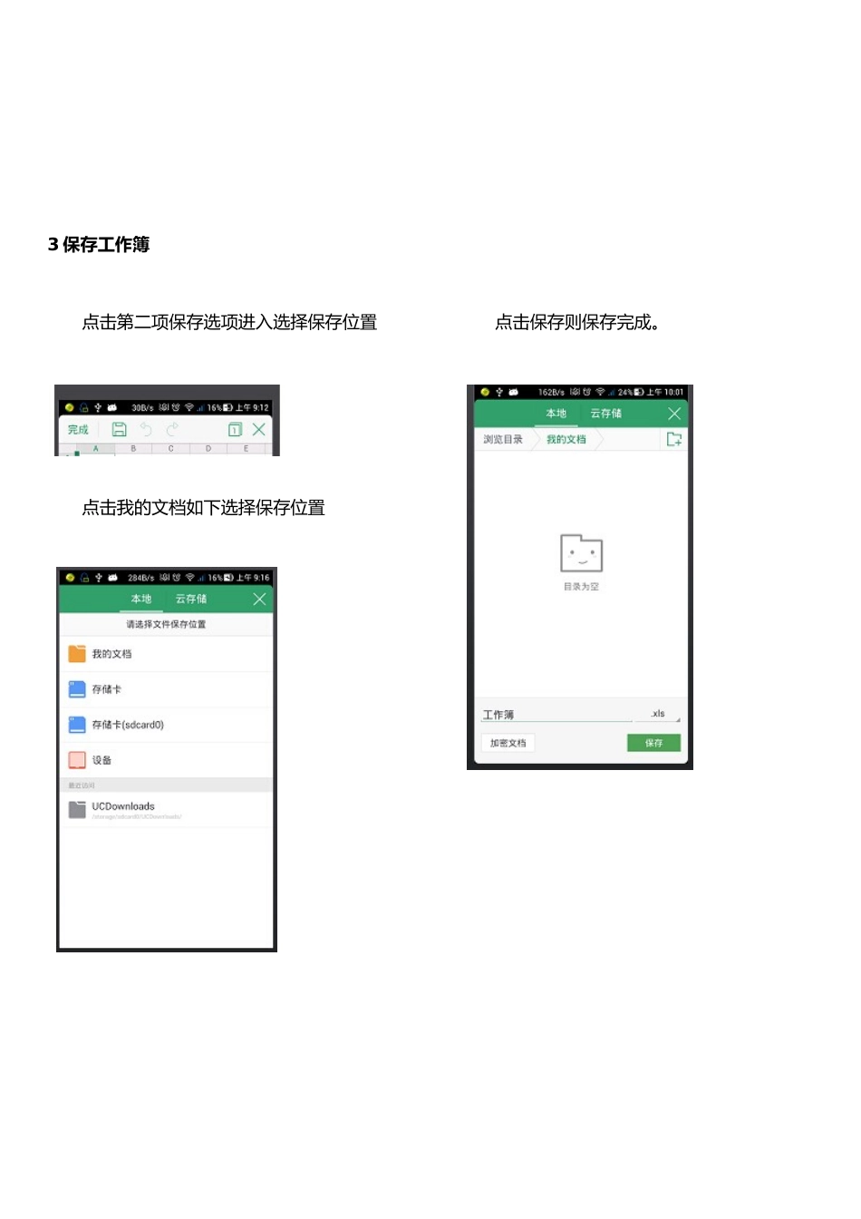 手机版WPS表格的操作_第3页