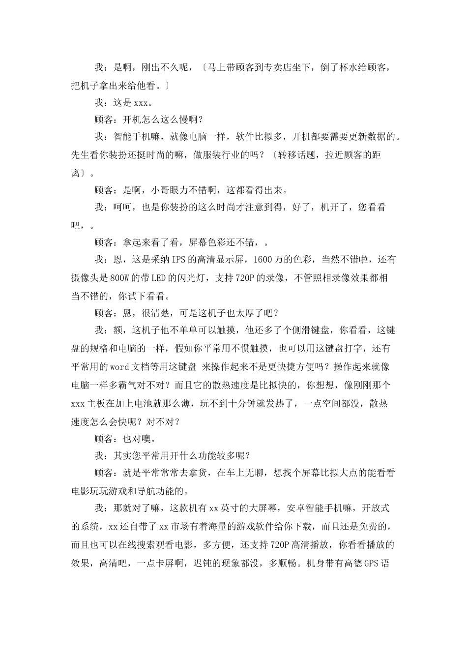 手机的个人工作总结_第2页