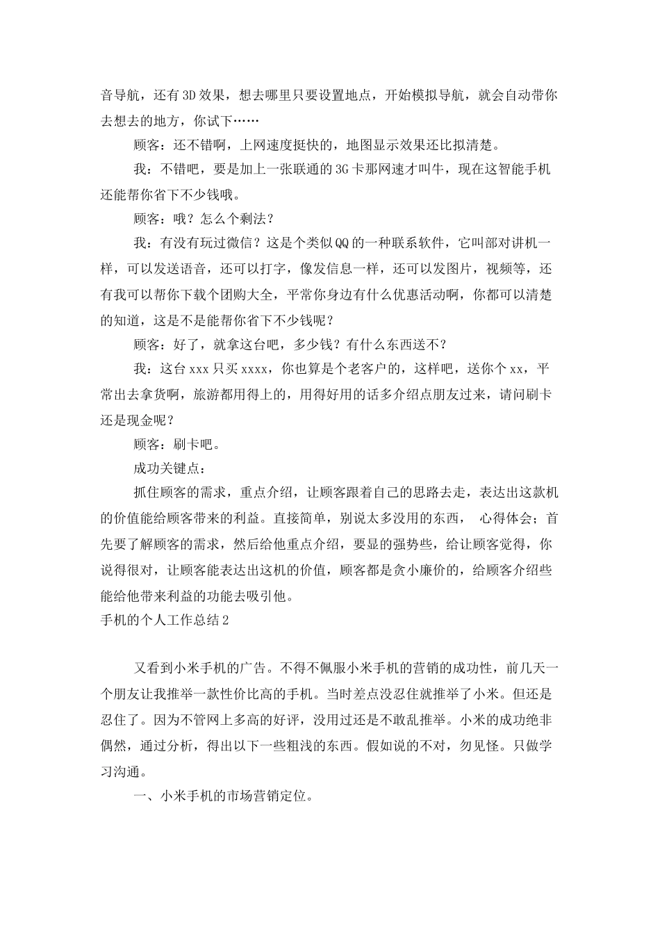 手机的个人工作总结_第3页