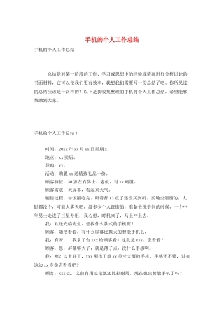 手机的个人工作总结