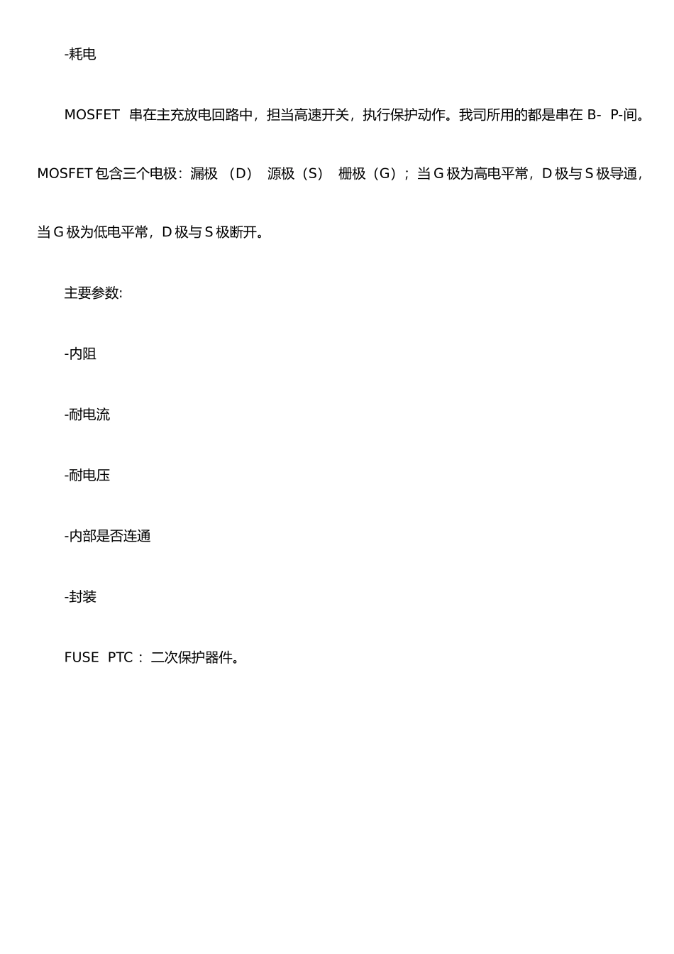 手机电池保护板知识讲解_第2页