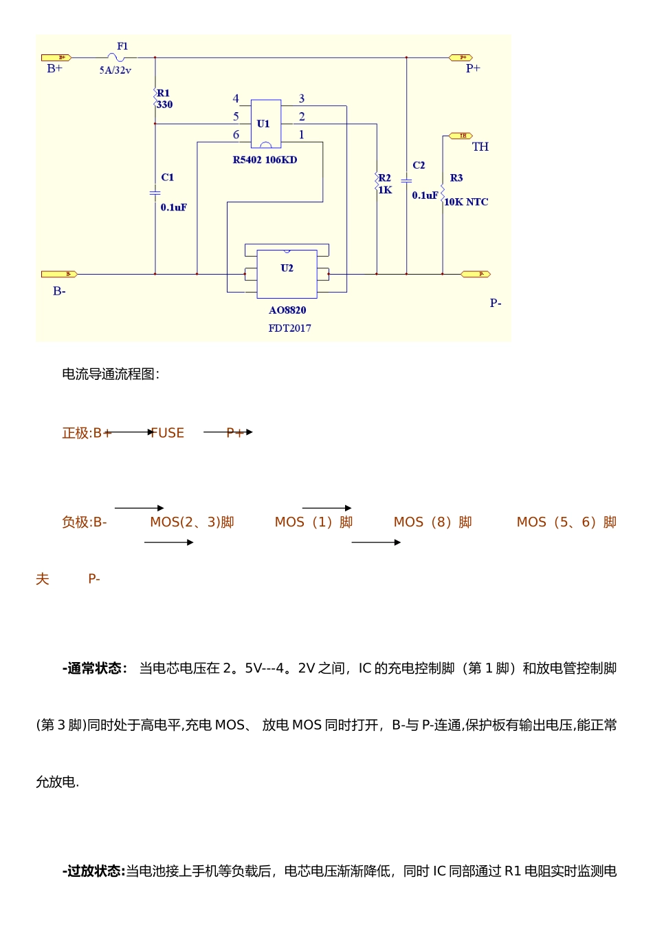 手机电池保护板知识讲解_第3页