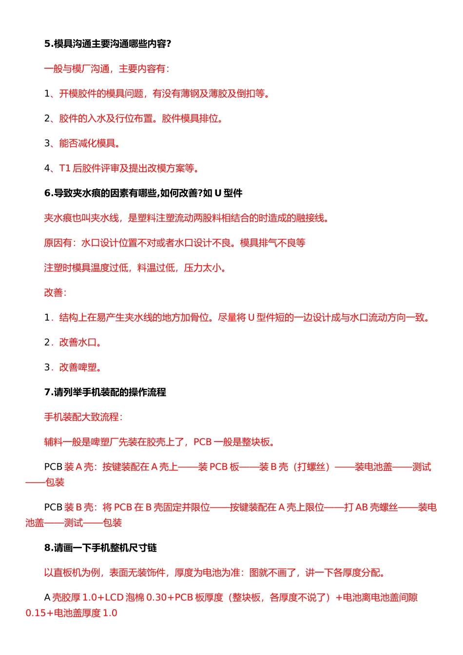 手机结构设计问答_第2页